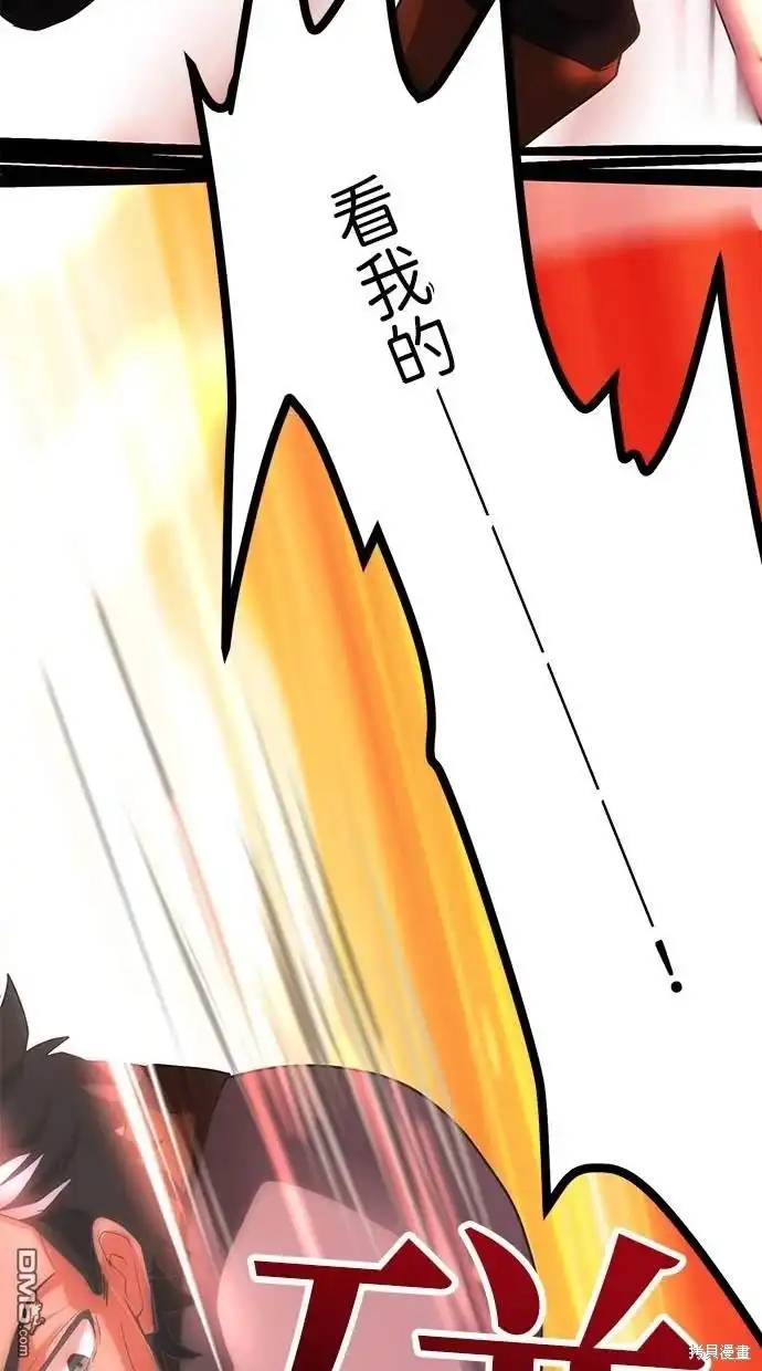 《重生为重力控制者挑战最强》第3话 第60页