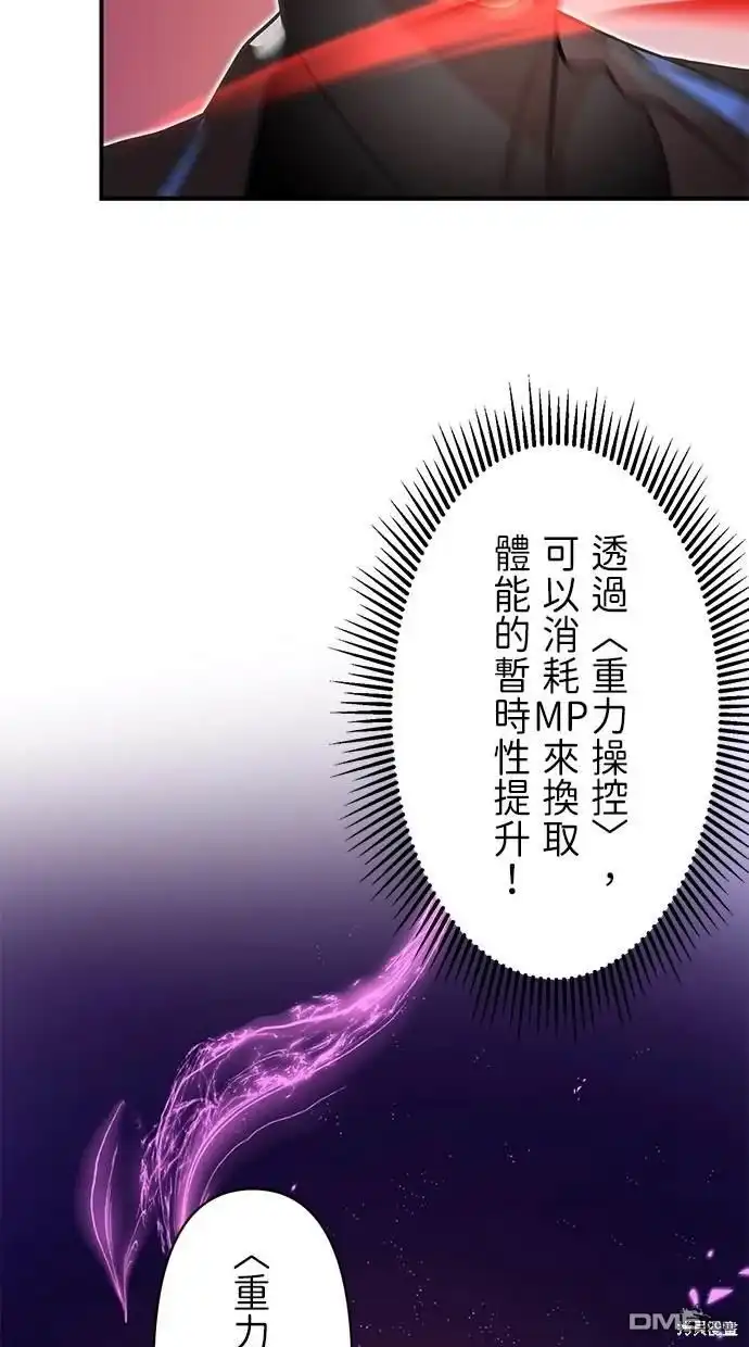 《重生为重力控制者挑战最强》第3话 第33页