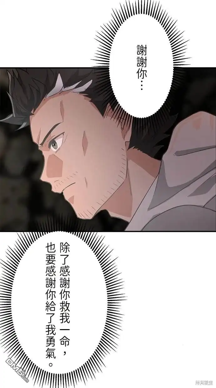 《重生为重力控制者挑战最强》第3话 第82页