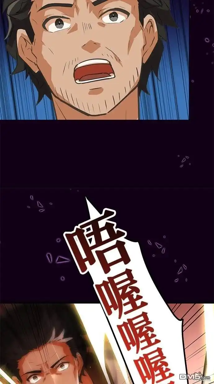 《重生为重力控制者挑战最强》第3话 第52页