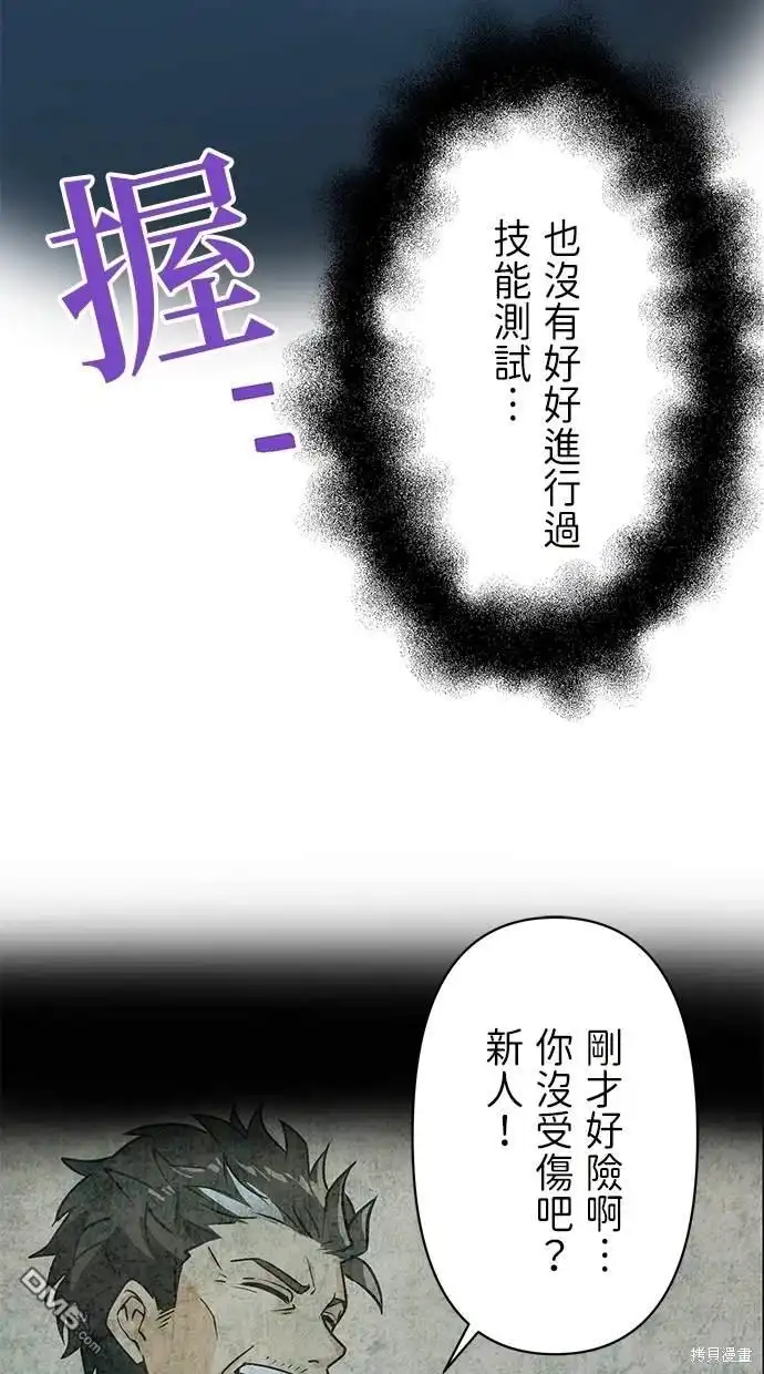 《重生为重力控制者挑战最强》第3话 第16页