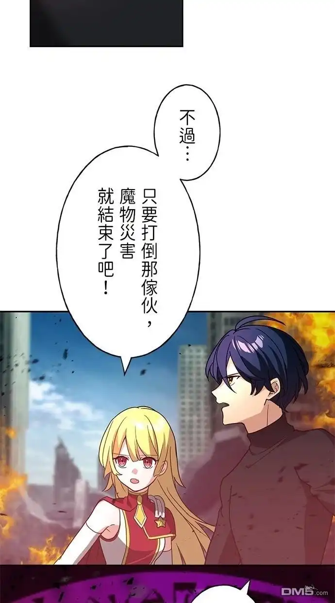 《重生为重力控制者挑战最强》第30话 第9页