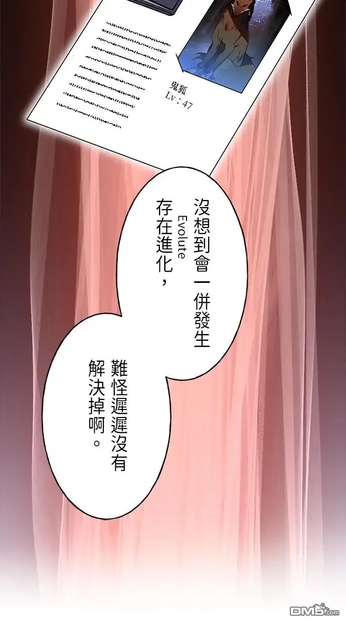《重生为重力控制者挑战最强》第30话 第7页