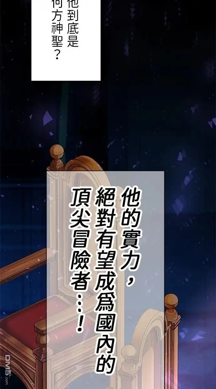 《重生为重力控制者挑战最强》第30话 第58页