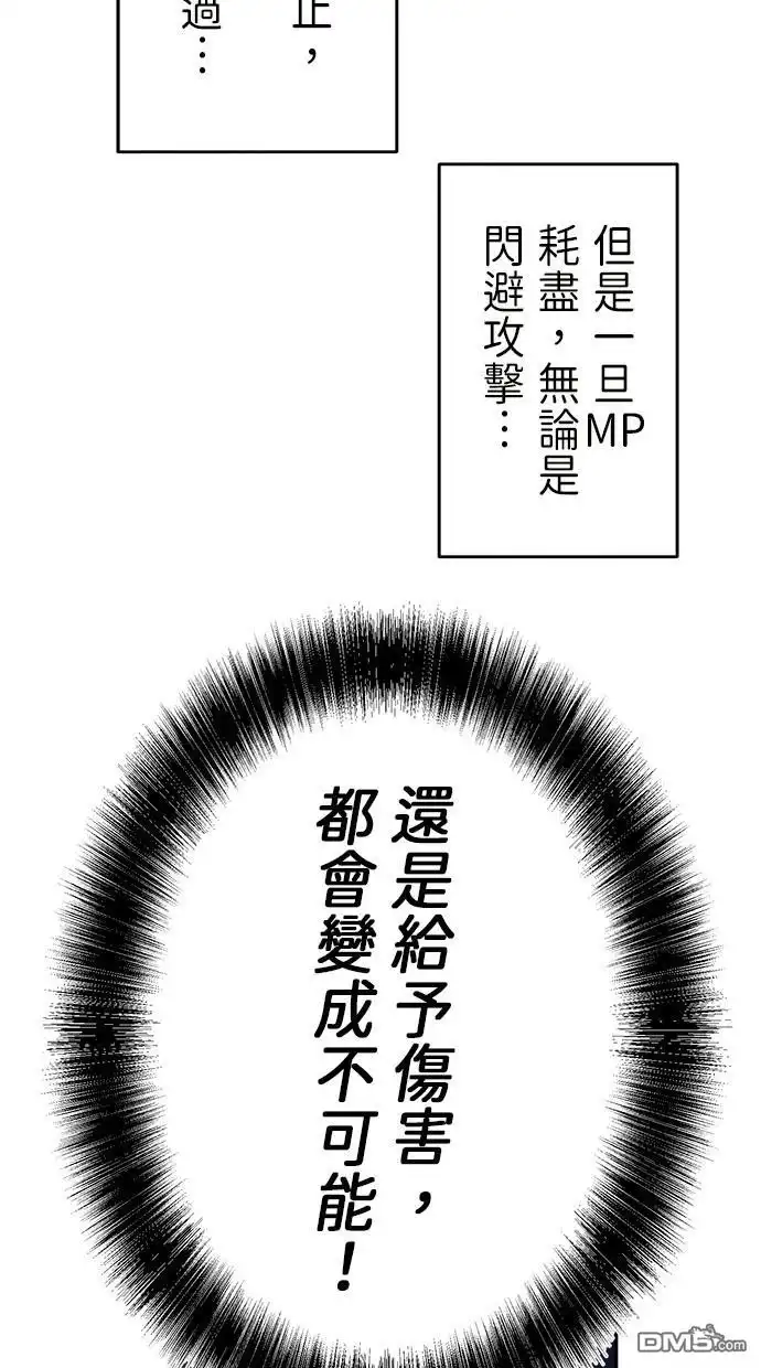 《重生为重力控制者挑战最强》第31话 第25页
