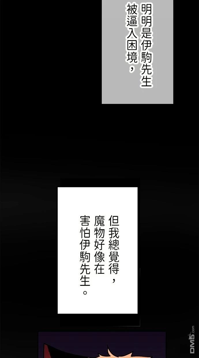 《重生为重力控制者挑战最强》第31话 第54页