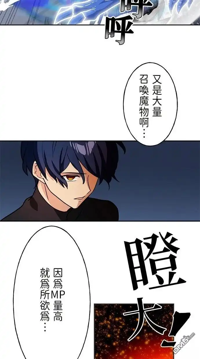 《重生为重力控制者挑战最强》第31话 第47页