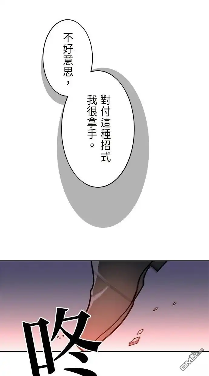 《重生为重力控制者挑战最强》第31话 第7页