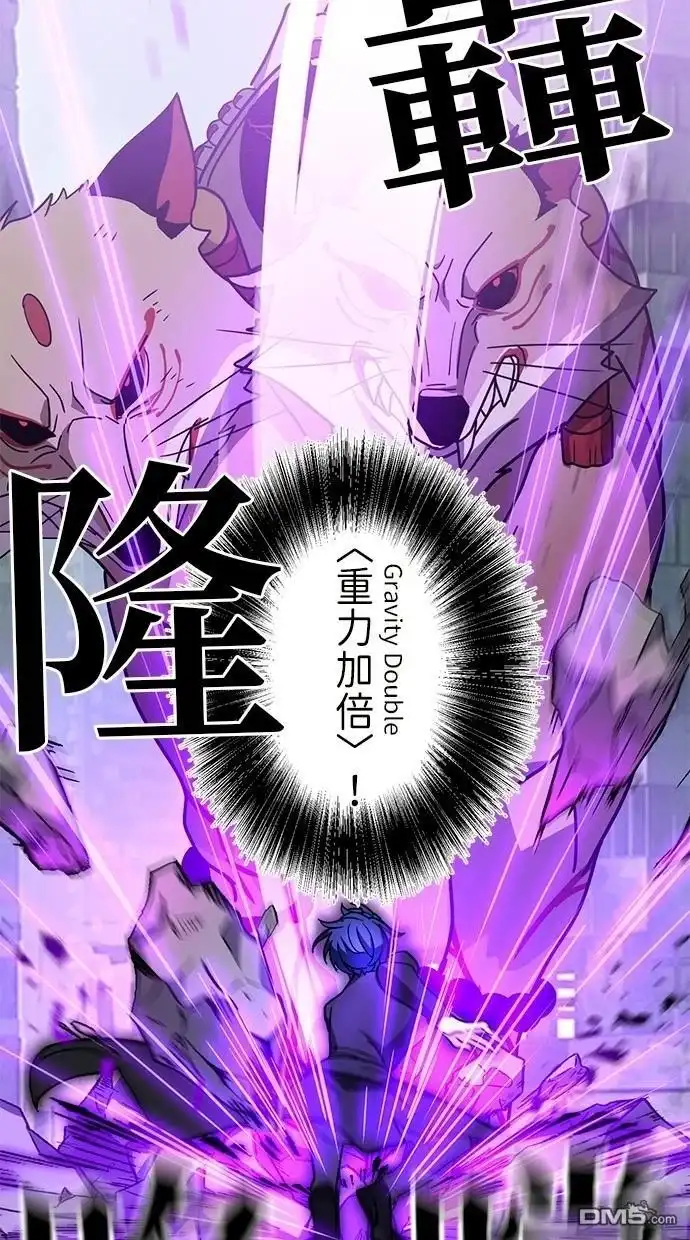 《重生为重力控制者挑战最强》第31话 第14页