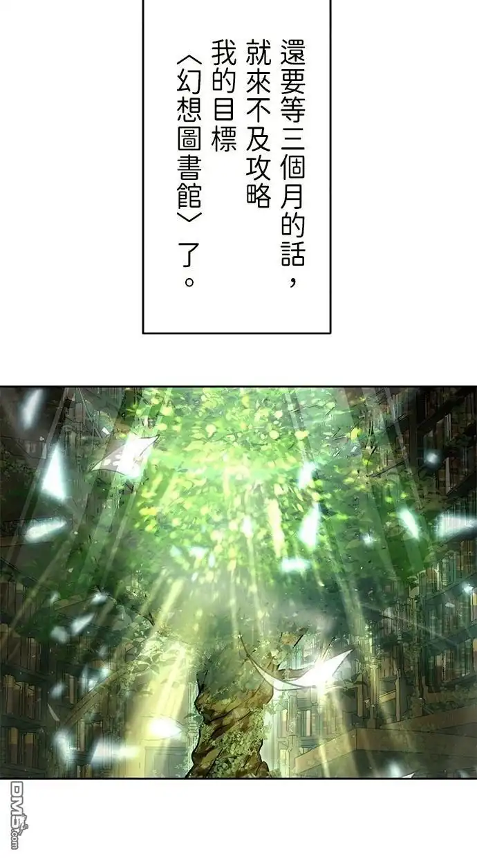 《重生为重力控制者挑战最强》第32话 第70页