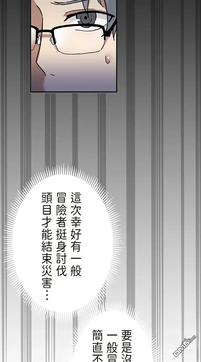 《重生为重力控制者挑战最强》第32话 第35页
