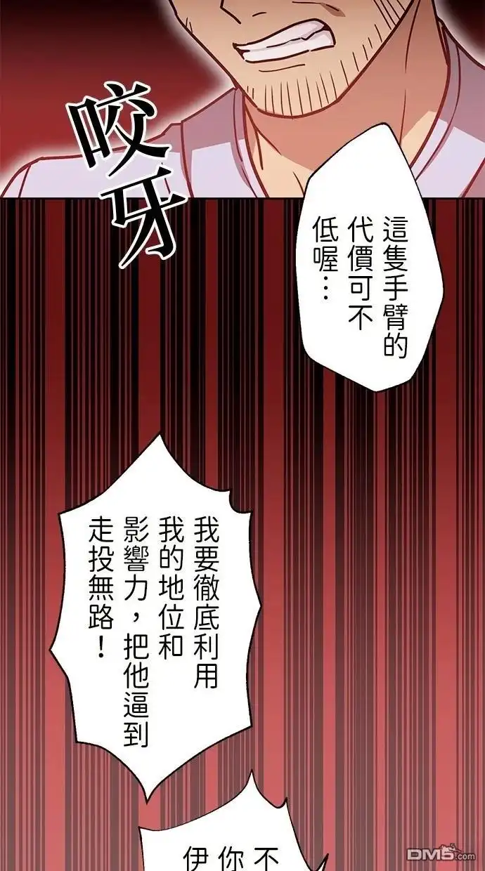 《重生为重力控制者挑战最强》第32话 第49页
