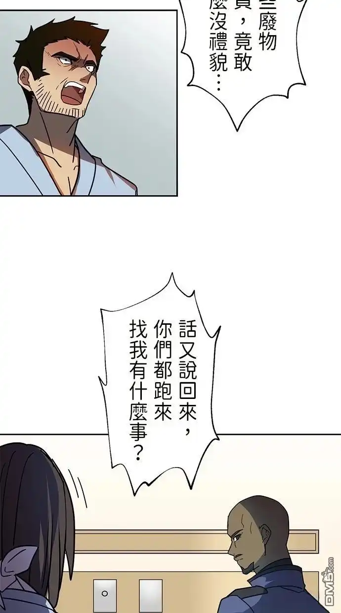 《重生为重力控制者挑战最强》第32话 第53页