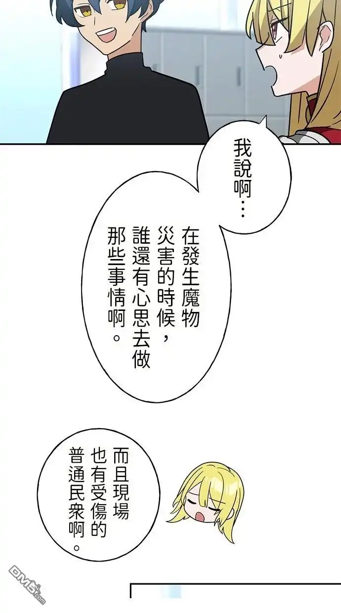 《重生为重力控制者挑战最强》第32话 第30页