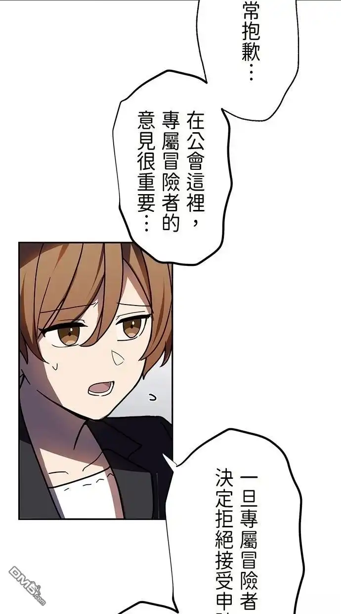《重生为重力控制者挑战最强》第32话 第66页