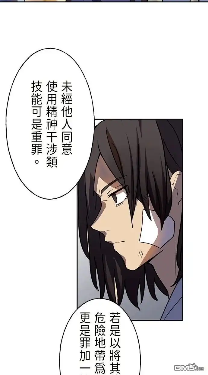 《重生为重力控制者挑战最强》第32话 第59页