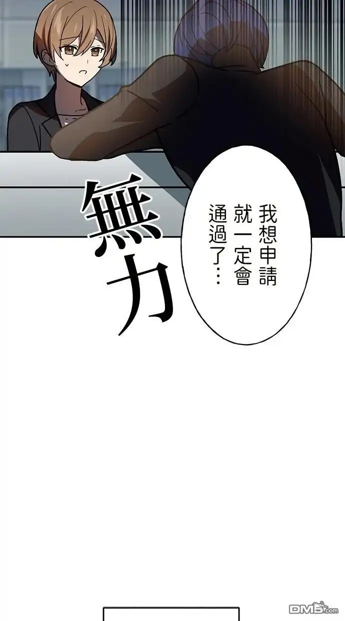 《重生为重力控制者挑战最强》第32话 第69页