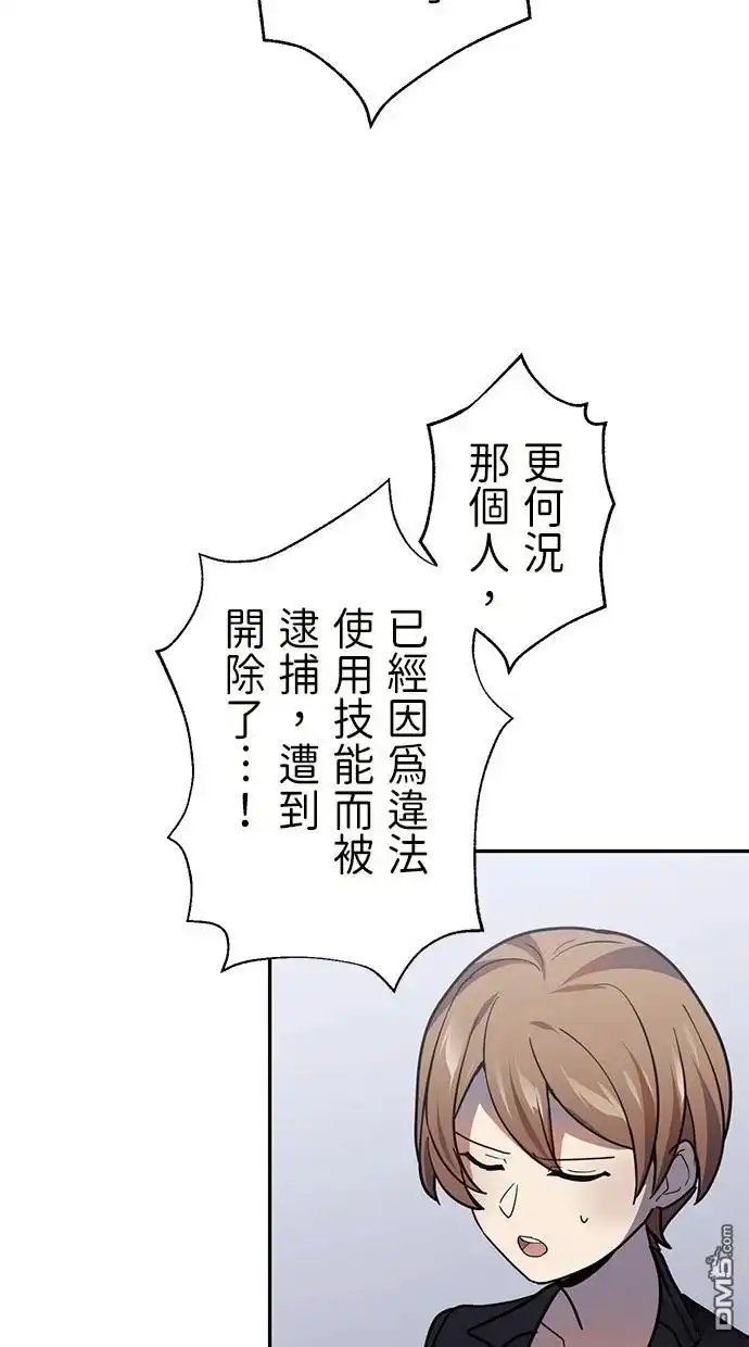 《重生为重力控制者挑战最强》第32话 第73页