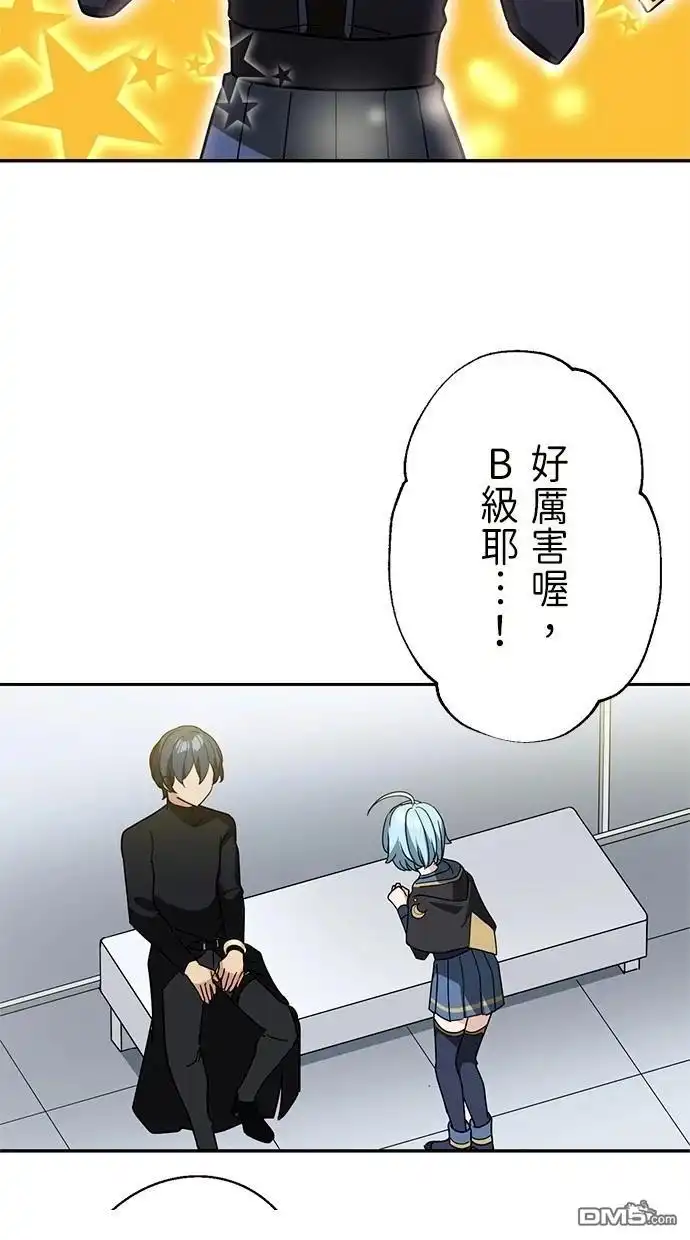 《重生为重力控制者挑战最强》第33话 第25页