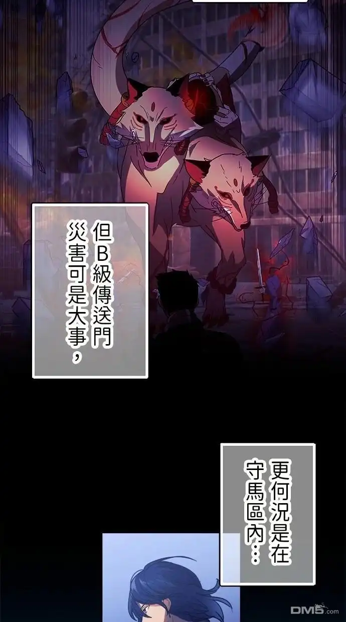 《重生为重力控制者挑战最强》第33话 第33页