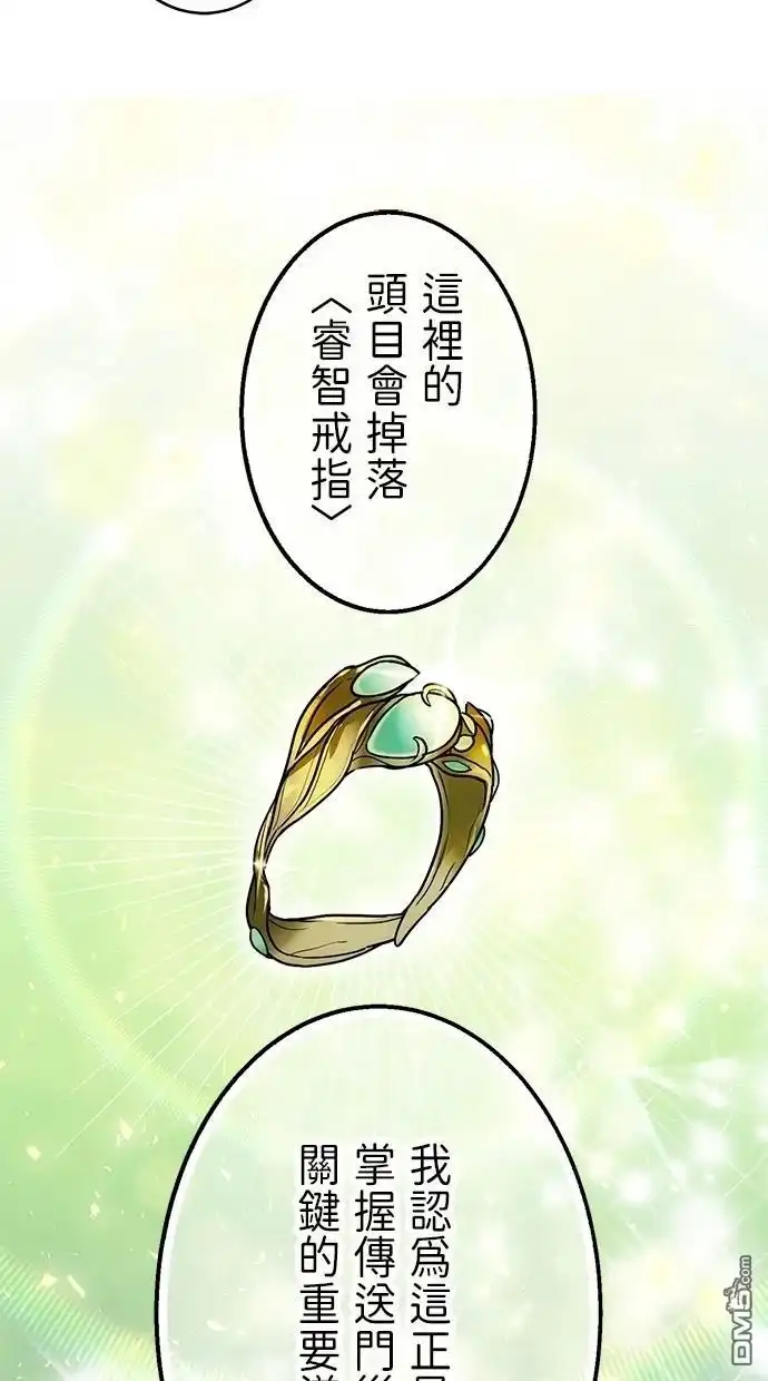 《重生为重力控制者挑战最强》第33话 第53页