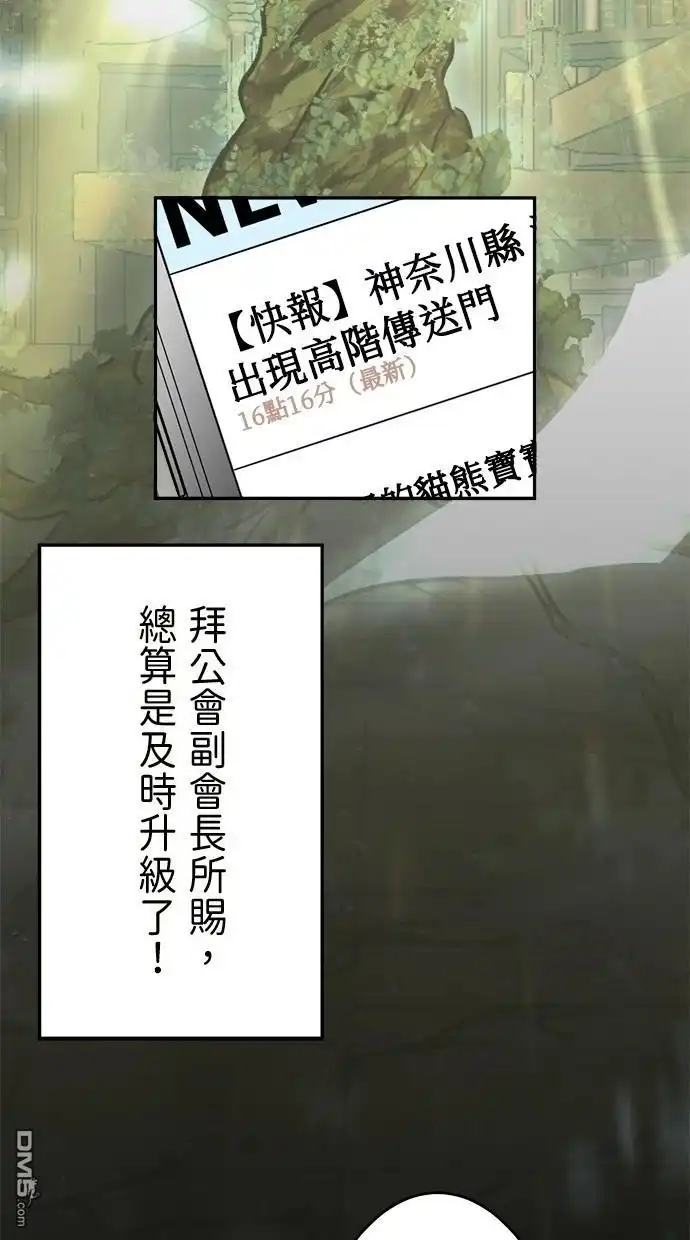 《重生为重力控制者挑战最强》第33话 第51页