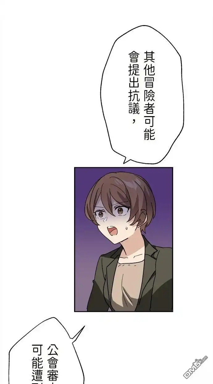《重生为重力控制者挑战最强》第33话 第8页