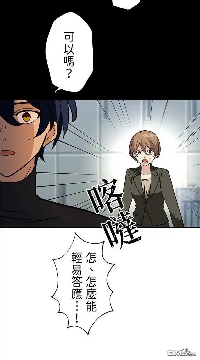 《重生为重力控制者挑战最强》第33话 第7页