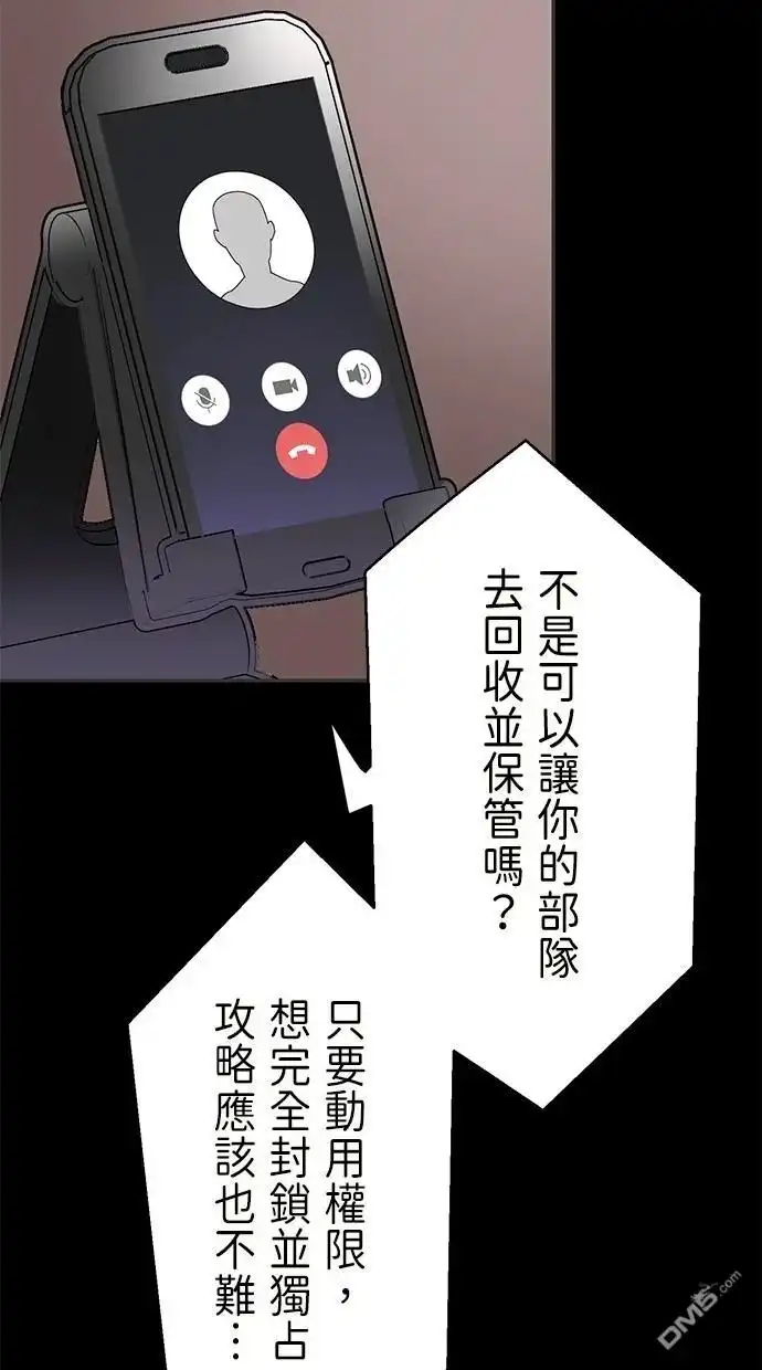 《重生为重力控制者挑战最强》第33话 第62页