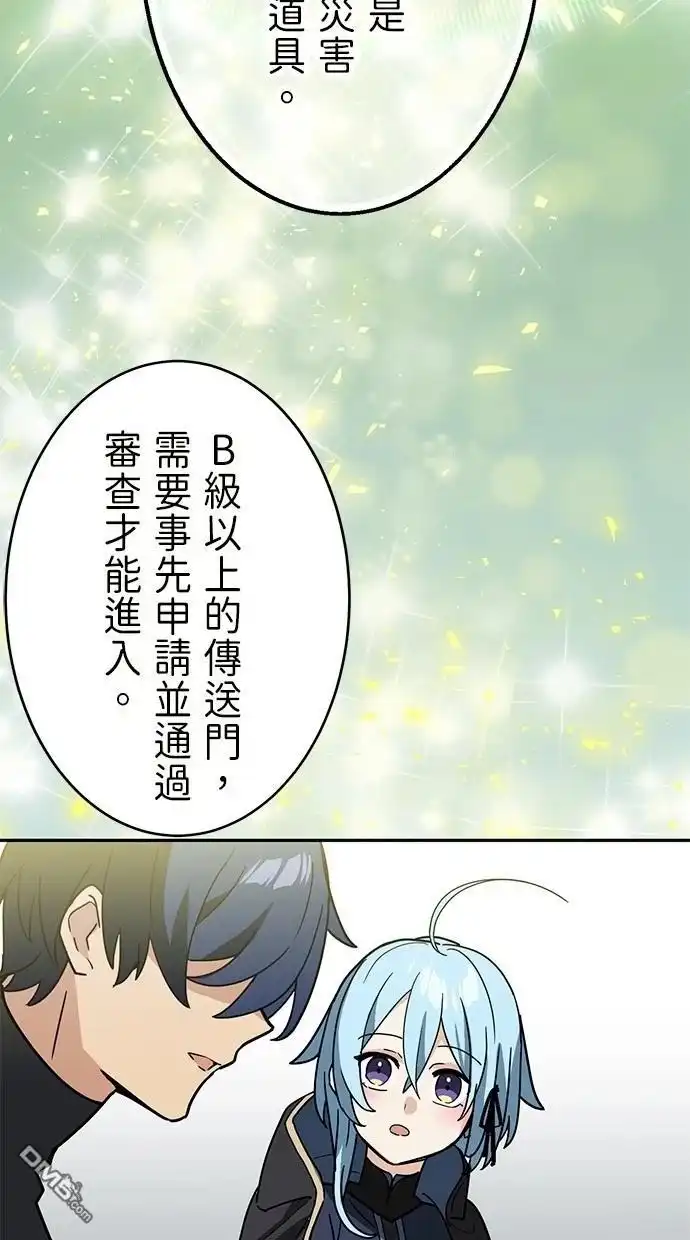 《重生为重力控制者挑战最强》第33话 第54页