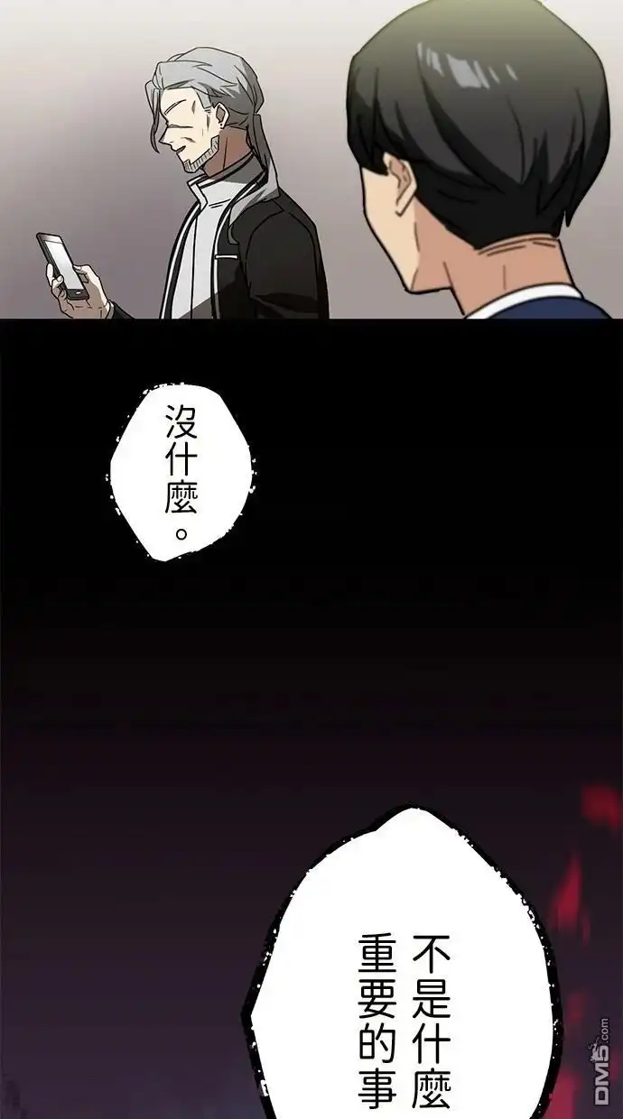 《重生为重力控制者挑战最强》第33话 第76页