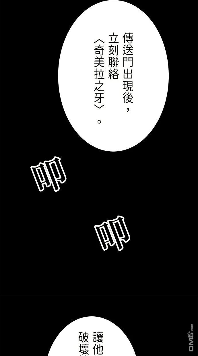 《重生为重力控制者挑战最强》第33话 第68页