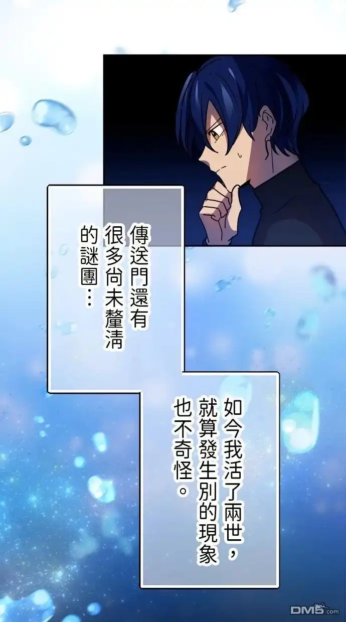 《重生为重力控制者挑战最强》第33话 第38页