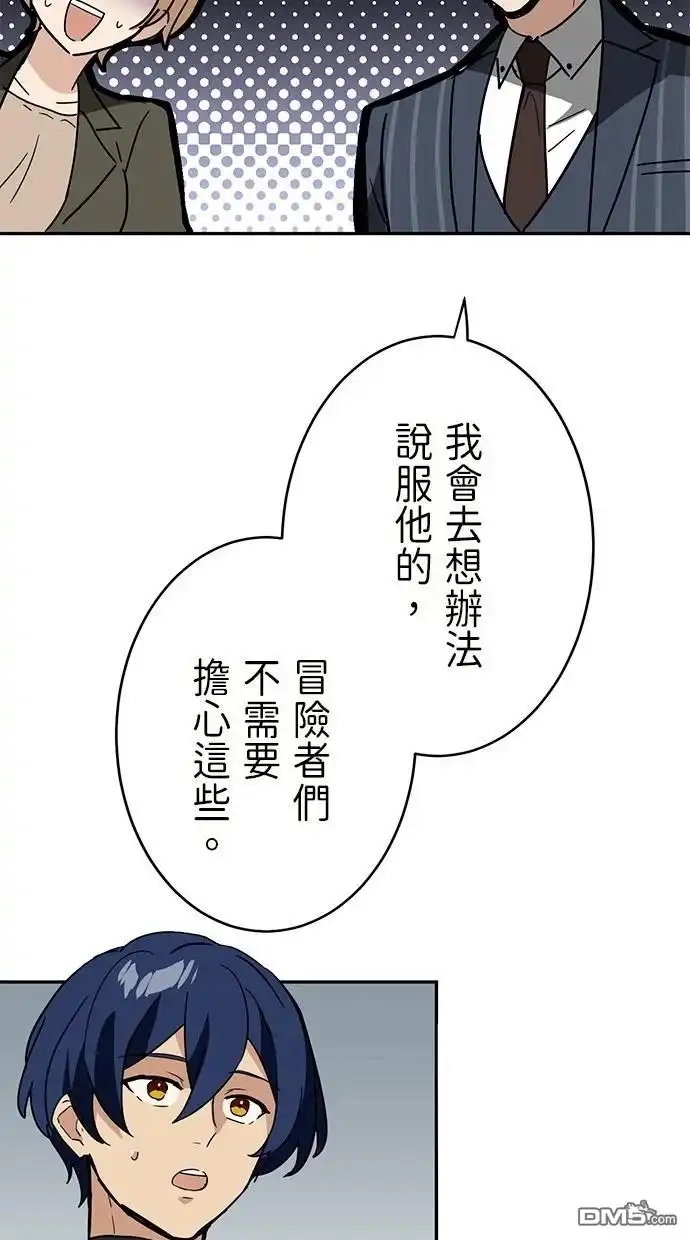 《重生为重力控制者挑战最强》第33话 第15页