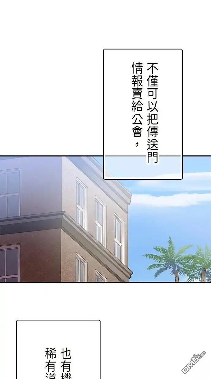 《重生为重力控制者挑战最强》第34话 第81页