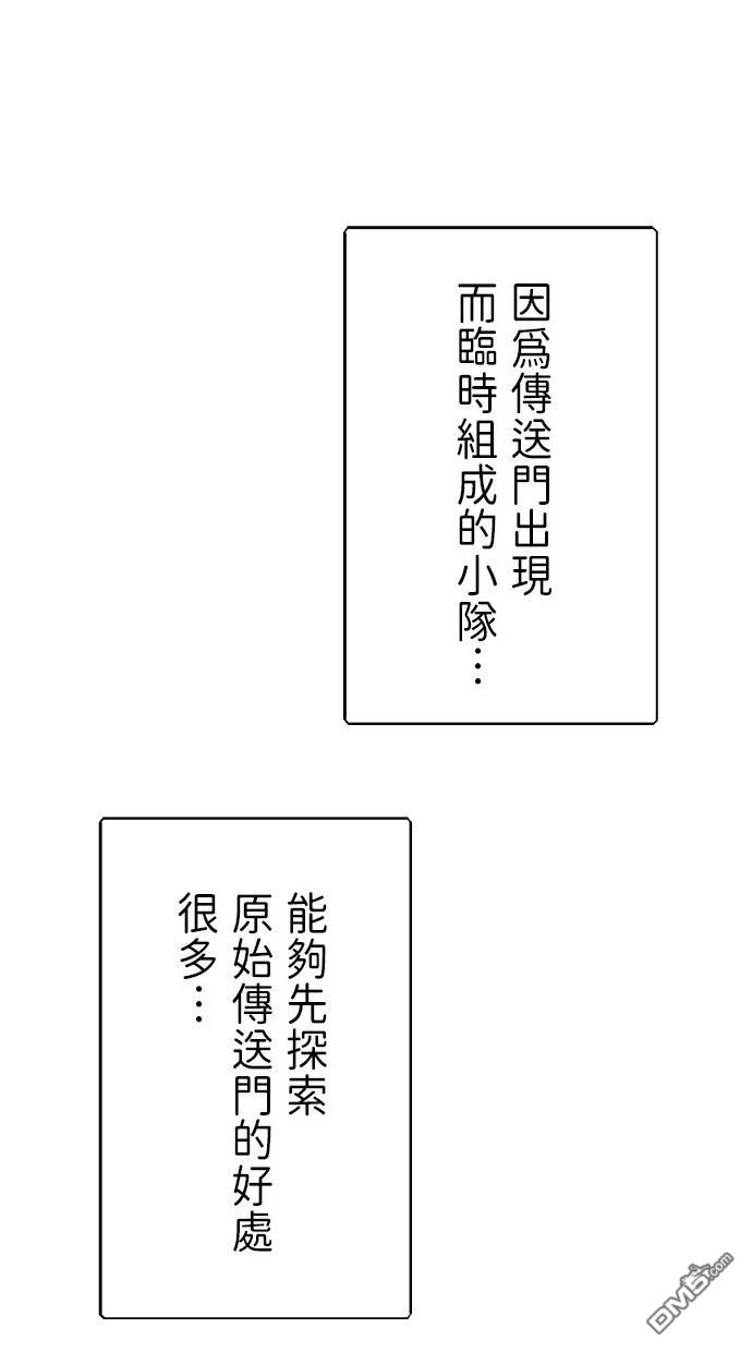 《重生为重力控制者挑战最强》第34话 第80页