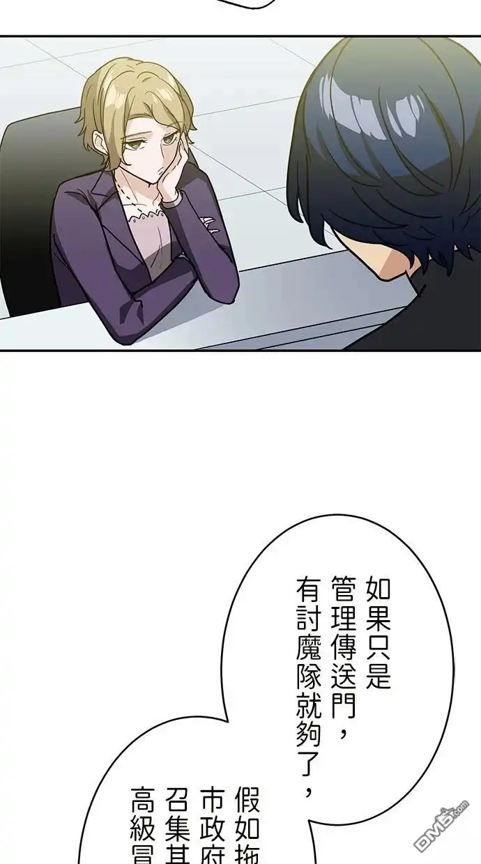 《重生为重力控制者挑战最强》第34话 第18页
