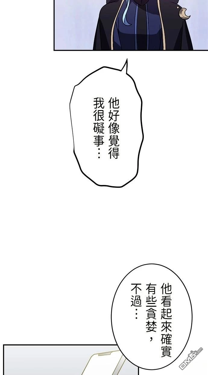 《重生为重力控制者挑战最强》第34话 第52页