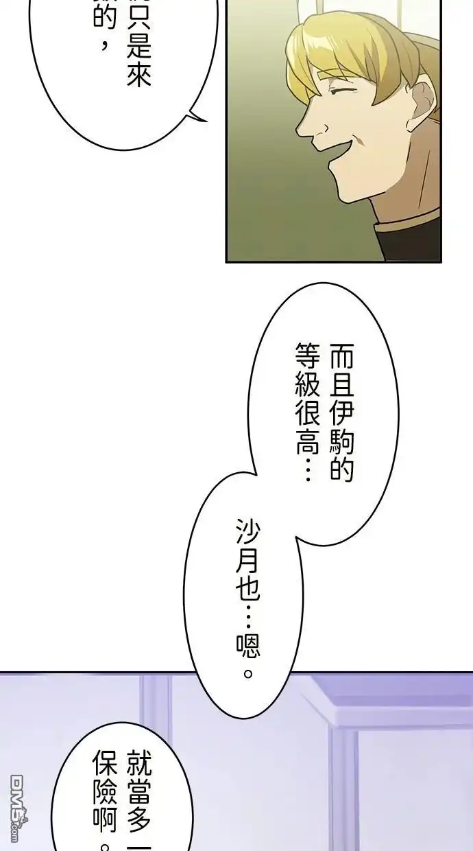《重生为重力控制者挑战最强》第34话 第67页