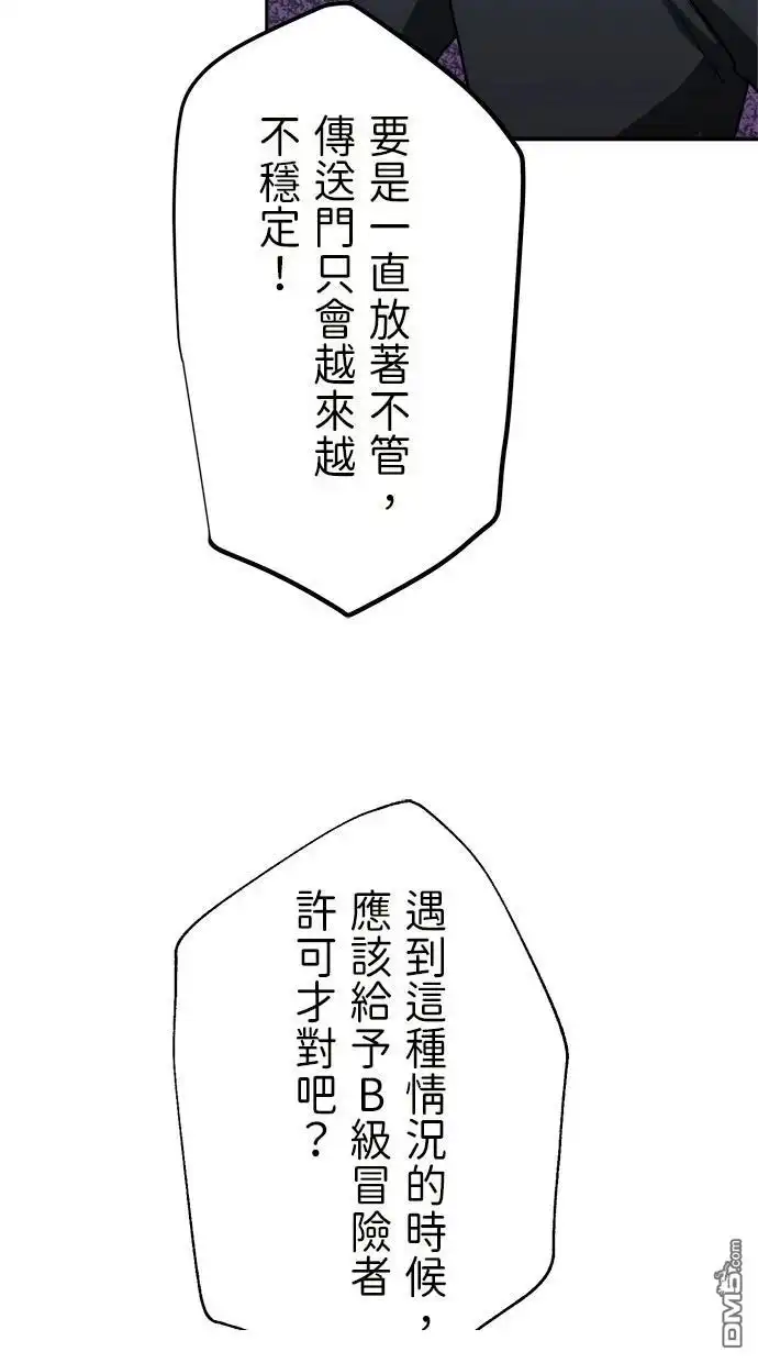 《重生为重力控制者挑战最强》第34话 第17页
