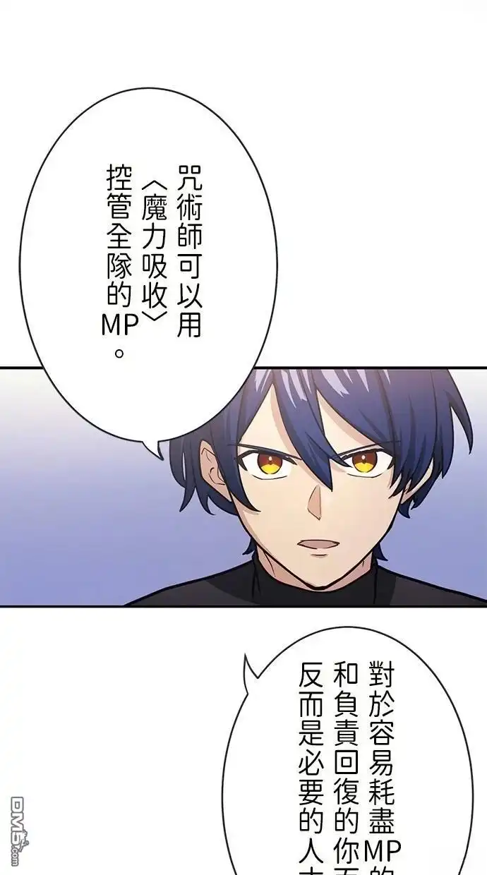 《重生为重力控制者挑战最强》第34话 第45页