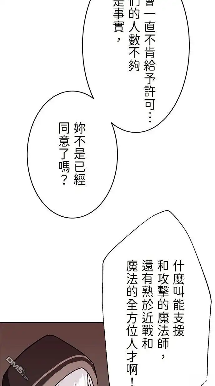 《重生为重力控制者挑战最强》第34话 第65页