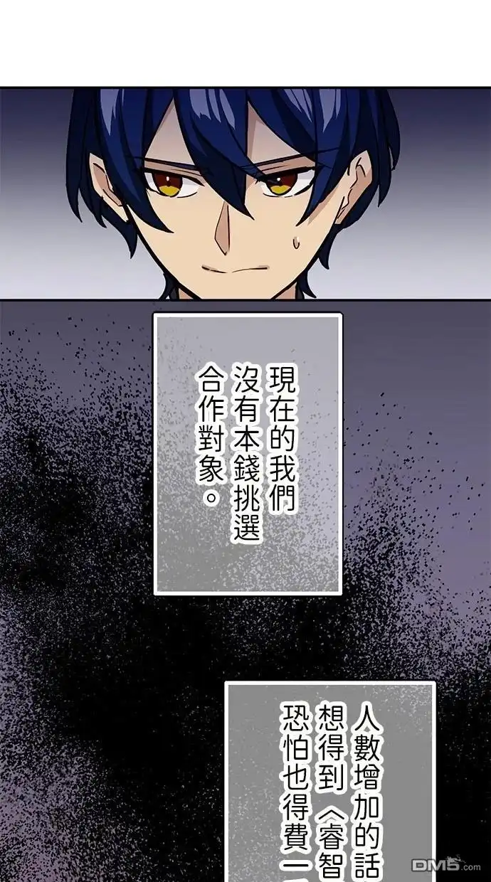 《重生为重力控制者挑战最强》第34话 第57页