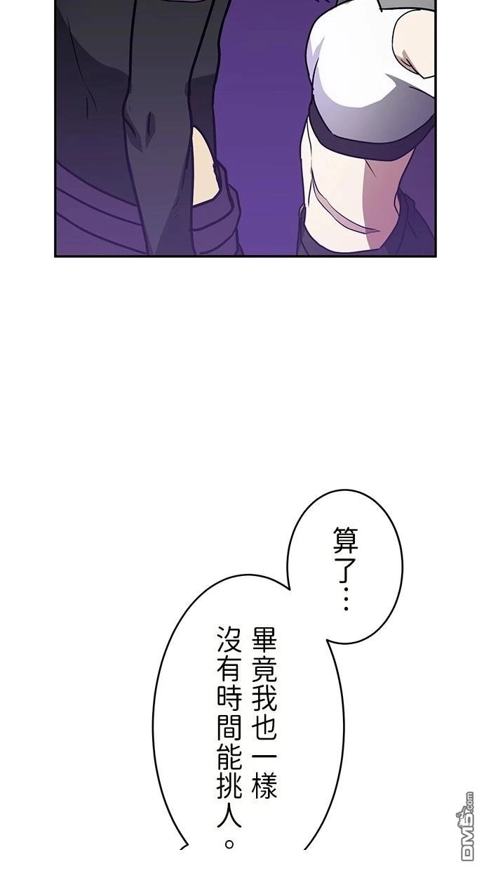 《重生为重力控制者挑战最强》第34话 第84页