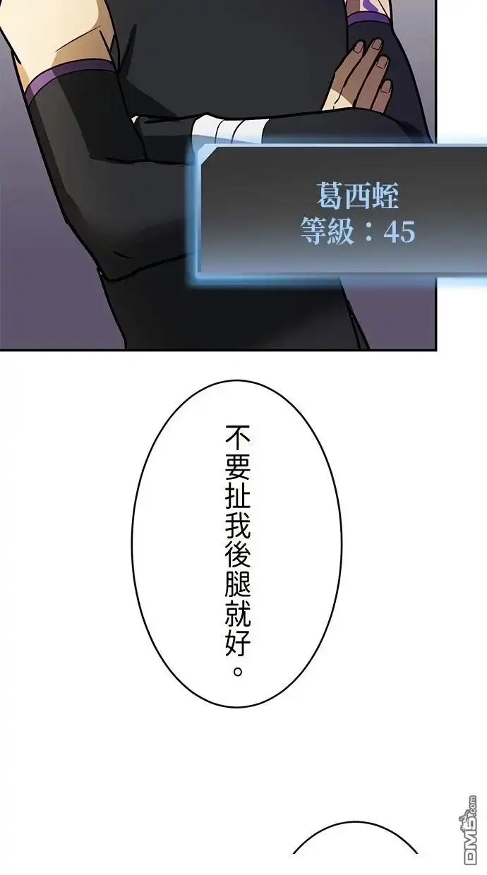 《重生为重力控制者挑战最强》第34话 第78页