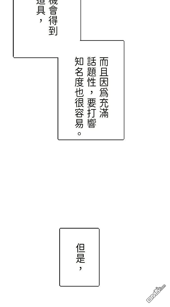 《重生为重力控制者挑战最强》第34话 第82页