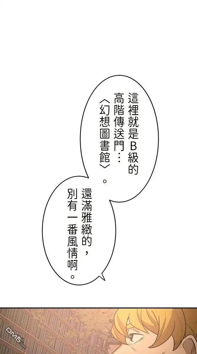 《重生为重力控制者挑战最强》第35话 第3页