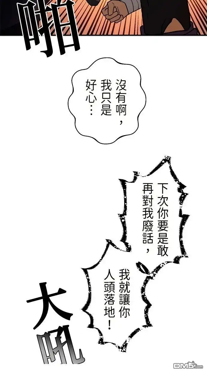 《重生为重力控制者挑战最强》第35话 第60页