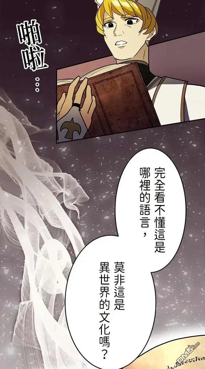 《重生为重力控制者挑战最强》第35话 第20页