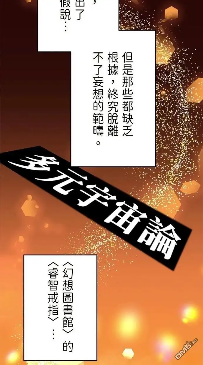 《重生为重力控制者挑战最强》第35话 第26页